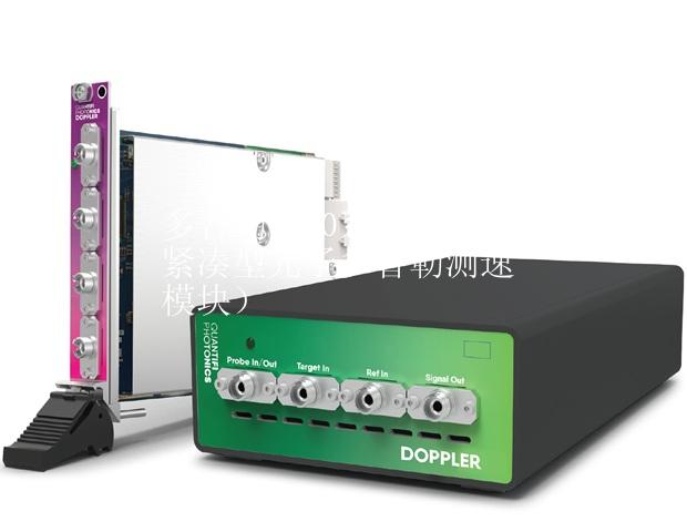 多普勒1000系列光子測速模塊